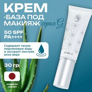 Праймер для лица увлажняющий с ледниковой водой и растительными экстрактами для защиты кожи от УФ-лучей UV Base G SPF +++50 PA