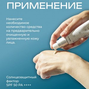 Праймер для лица увлажняющий с ледниковой водой и растительными экстрактами для защиты кожи от УФ-лучей UV Base G SPF +++50 PA
