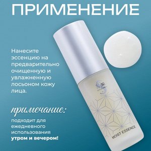 Сыворотка для лица увлажняющая Spa Treatment Moist Essence G эссенция