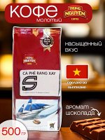 Кофе молотый TRUNG NGUYEN S 500гр. Натуральный жареный, (CA PHE RANG XAY S) Вьетнам