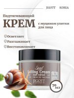 Jigott Подтягивающий крем с муцином улитки Snail Lifting Cream