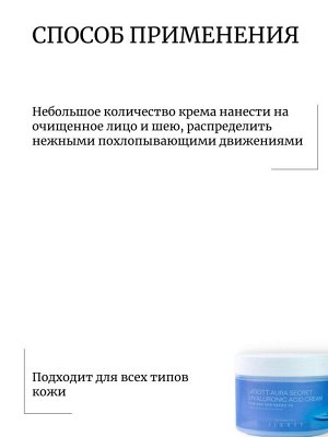 Jigott Увлажняющий крем с гиалуроновой кислотой Aura Secret Hyaluronic Acid
