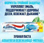 АКВАФРЕШ Зубная паста 100+25мл З+ Освежающе-мятная