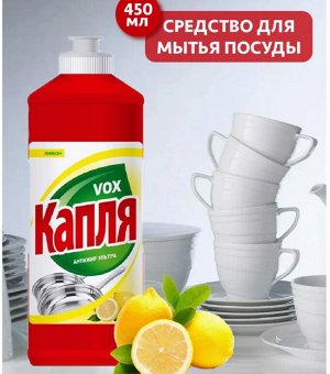 КАПЛЯ VOX ср-во для мытья посуды сода-эффект Лимон 450мл