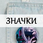 Значки