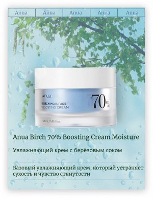 Anua Увлажняющий крем с берёзовым соком Birch 70% Boosting Cream Moisture