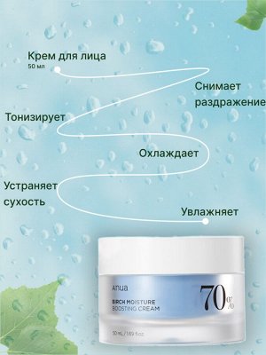 Anua Увлажняющий крем с берёзовым соком Birch 70% Boosting Cream Moisture