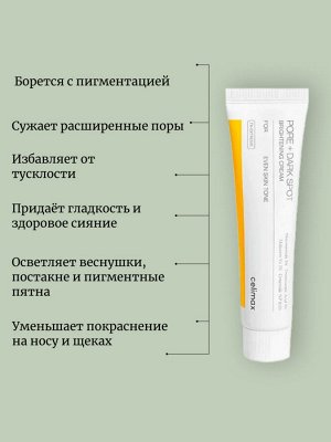 Celimax Крем для выравнивания тона и рельефа кожи Pore+Dark Spot Brightening Cream