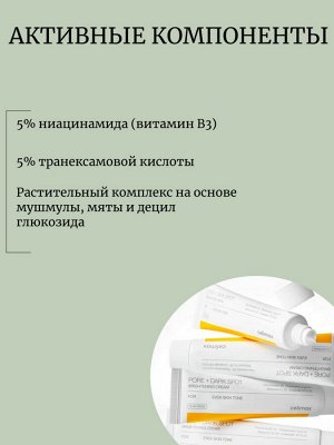 Celimax Крем для выравнивания тона и рельефа кожи Pore+Dark Spot Brightening Cream