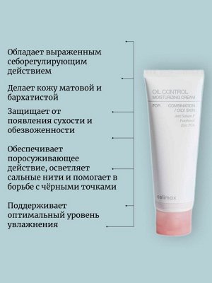 Celimax Увлажняющий крем против жирного блеска Oil Control Moisturizing Cream