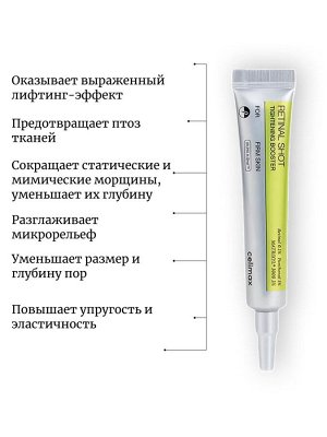 Celimax Подтягивающий бустер-крем с ретиналем The Vita-A Retinal Shot Tightening Booster
