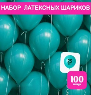 Шар латексный, цвет бирюзовый