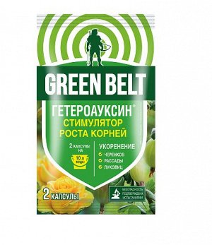 Пестицид Гетероауксин GREEN BELT 2 капсулы (1/100)