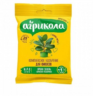 Удобрение АГРИКОЛА для фикусов 20 мл (1/100)