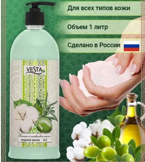 "BECTA""CK“ Жид.крем-мыло  с дозатором 2х1 1000 мл Хлопок и Оливковое масло