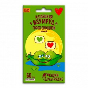 Горох Алтайский изумруд, семена Сказки на грядке 7г