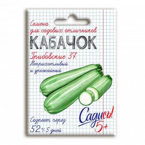 Кабачок Грибовский 37, семена Садись 5! 2г (150)