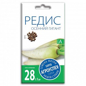 Редис Осенний гигант, семена Агроуспех 3г (100)