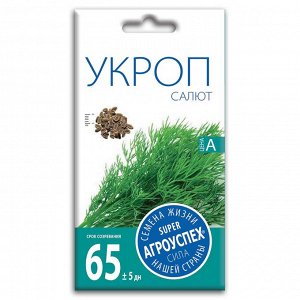 Укроп Кудесник, семена Агроуспех 2г (200)