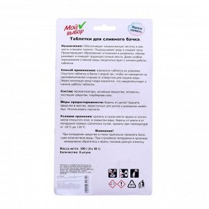 УЦЕНКА Таблетки для унитаза, 50 гр, 6 шт