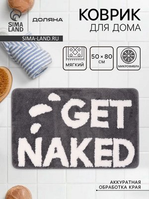 Коврик Доляна Get Naked, 50x80 см, микрофибра, темно-серый