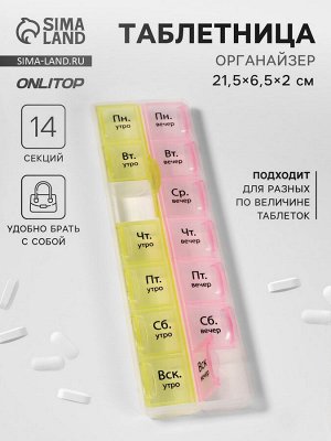 Таблетница - органайзер «Неделька», русские буквы, утро/вечер, 21.5x6.5x2 см, 14 секций, жёлтая, розовая