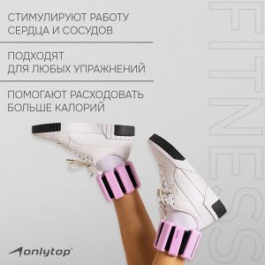 Утяжелители для рук и ног, 2 шт. х 0,5 кг, цвет розовый