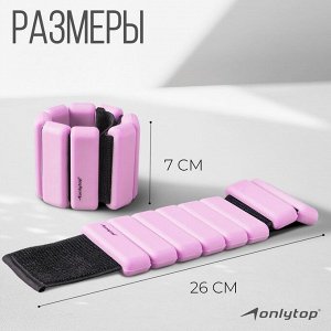 Утяжелители для рук и ног, 2 шт. х 0,5 кг, цвет розовый