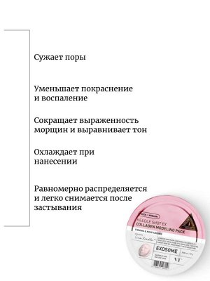 VT Cosmetics Альгинатная маска с микроиглами с коллагеном Reedle Shot EX Collagen Modeling Pack