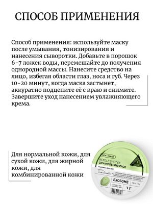 VT Cosmetics Альгинатная маска с микроиглами с центеллой Reedle Shot EX Cica Modeling Pack
