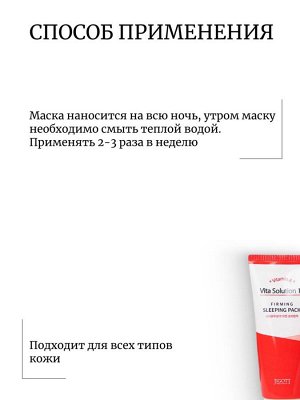 Jigott Ночная укрепляющая маска Vita Solution 12 Firming Sleeping Pack
