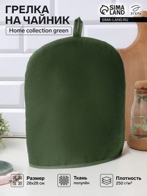 Грелка на чайник Этель Home collection green 28x28 см, 56% лён, 44% хлопок