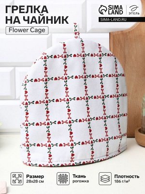 Грелка на чайник Этель Flower Cage, 28x28 см, 100% хлопок, рогожка 186 г/м²