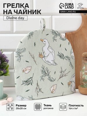 Грелка на чайник Доляна Divine day 28x28 см, рогожка 164 г/м², 100% хлопок