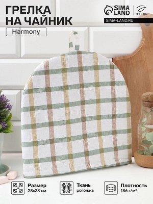 Грелка на чайник Этель Harmony 28x28 см, 100% хлопок, 186 г/м²