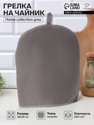 Грелка на чайник Этель Home collection grey 28x28 см, 56% лён, 44% хлопок