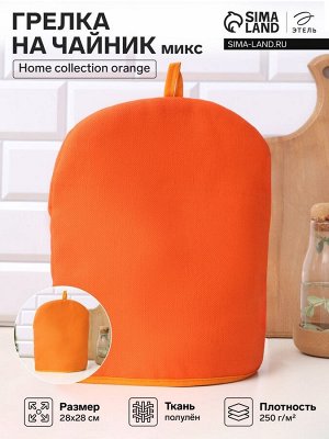 Грелка на чайник Этель Home collection 28x28 см, 45% лён, 55% хлопок, МИКС