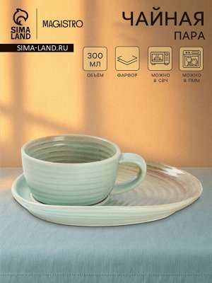 Чайная пара Magistro Sand Ripples, 2 предмета: чашка 300 мл, блюдце 19.8x15.8 см, фарфор, голубая