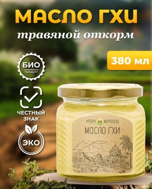 Масло ГХИ стекло 350 гр