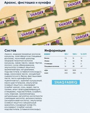 Батончик SNAQ FABRIQ SNAQER - 50 гр (Дубайский)
