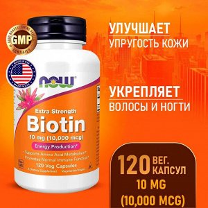 Биотин (10 мг / 10 000 мкг),  BIOTIN 10MG (10,000mcg)