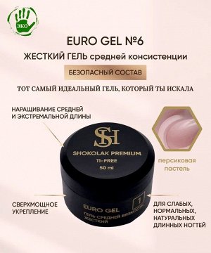 Гель SHOKOLAK для укрепления и наращивания ногтей EURO GEL №6
