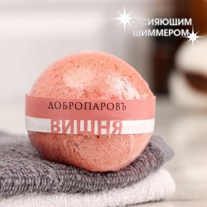 Бомбочка для ванны с шиммером "Добропаровъ" вишня, 110 гр, красный