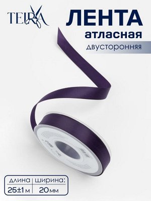 Лента атласная TEIRA, двухсторонняя, 20 мм, 25±1 м, фиолетовая №476