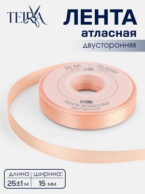 Лента атласная TEIRA, двухсторонняя, 15 мм, 25±1 м, бежевая №0714