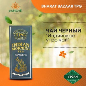 TPG Assam Black Indian Morning Tea Чай Чёрный Ассам Индийское Утро 100г
