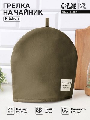 Грелка на чайник Этель Kitchen, 28x28 см, 100% хлопок, саржа 220 г/м², зелёная
