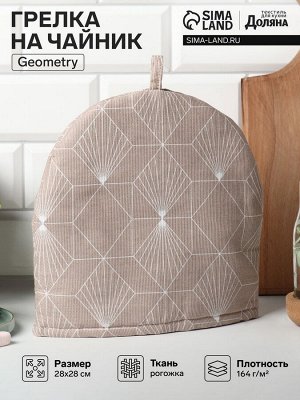 Грелка на чайник Доляна Geometry 28x28 см, 100% хлопок,164 г/м²