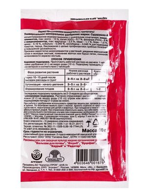 Удобрение водорастворимое минеральное "Сударушка А", томат, 60 г