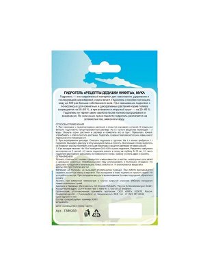 Гидрогель «Рецепты Дедушки Никиты», мука, 100 г